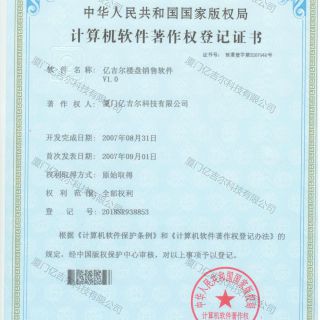 億吉爾樓盤著作權(quán)登記證書