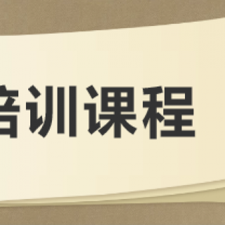 億吉爾水運(yùn)造價(jià)入門線上免費(fèi)直播課（20200409期）